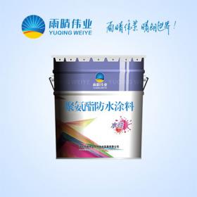 聚氨酯防水塗料（水性）